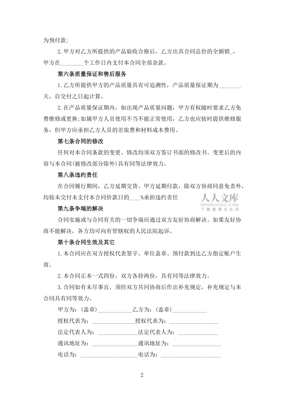 完整版銷售合同2022范文_第2頁