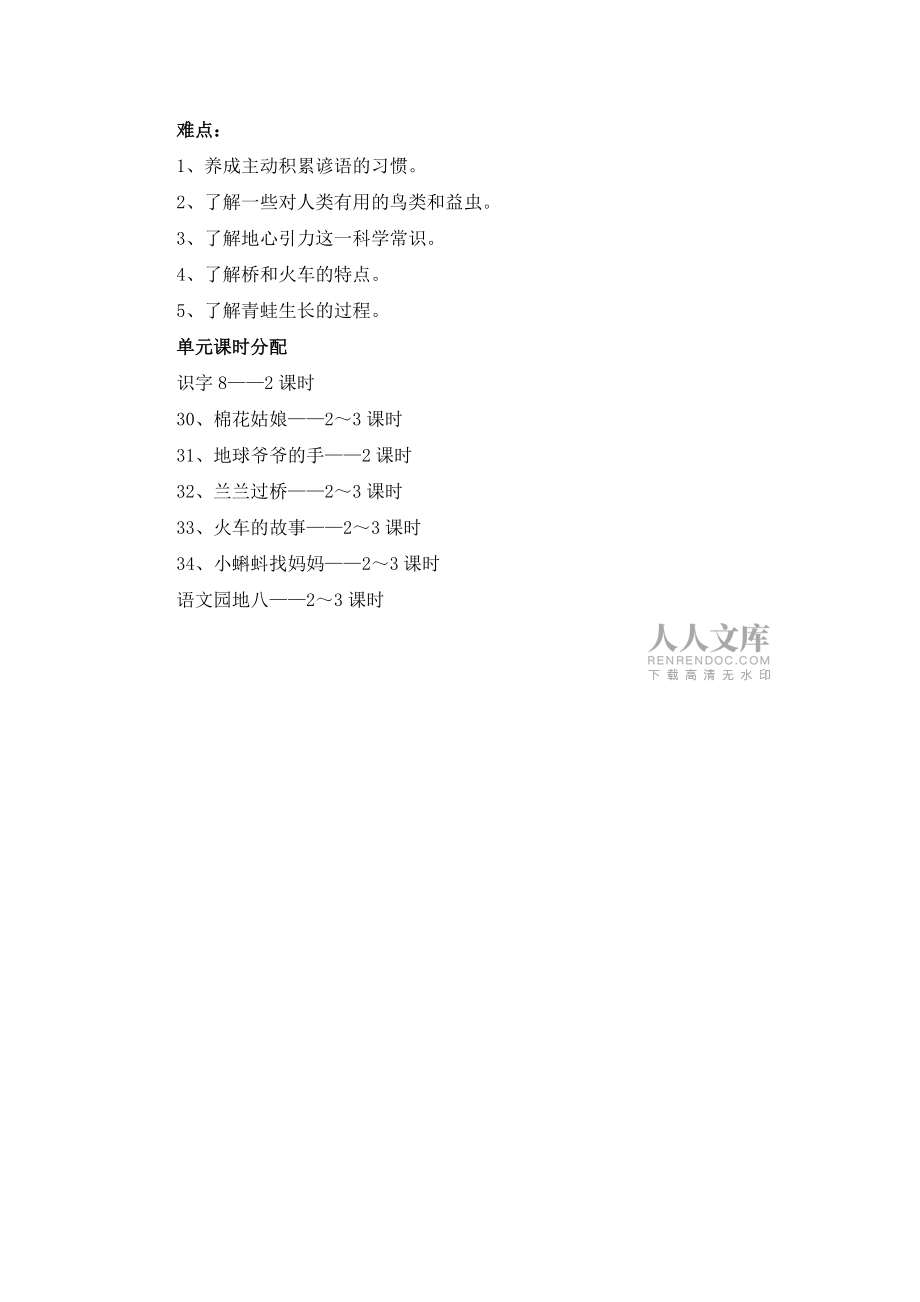 第八單元 (2)_第2頁