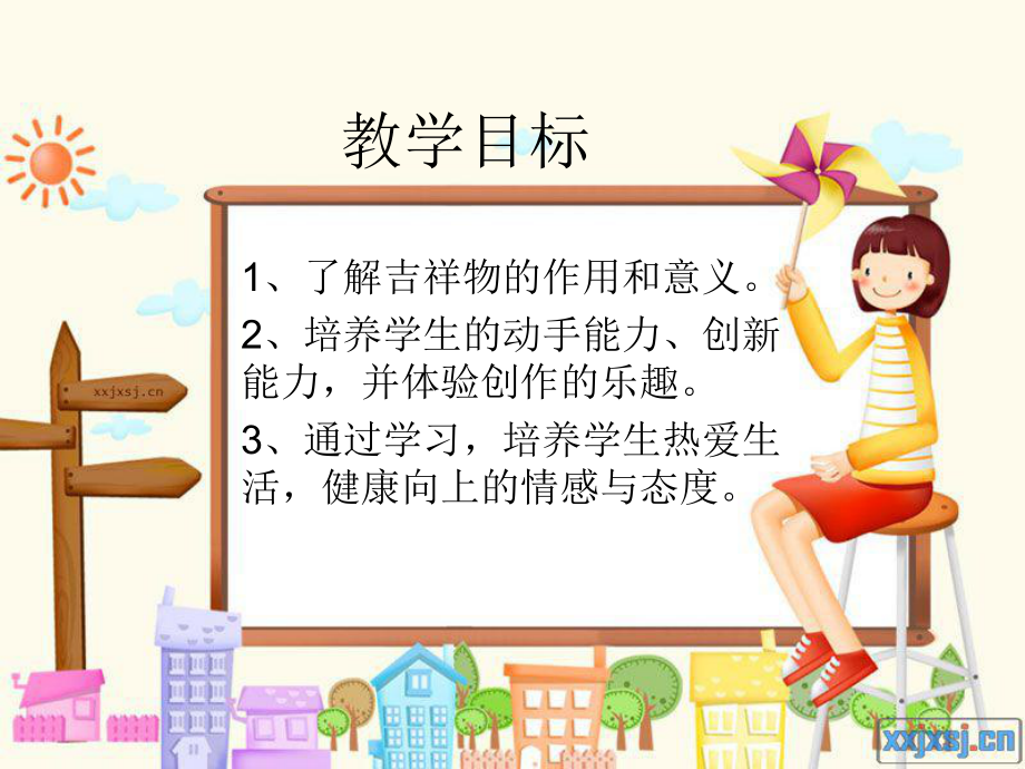 吉祥物的设计_第3页