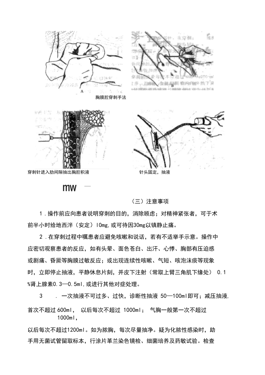 內(nèi)兒科操作規(guī)范_第3頁