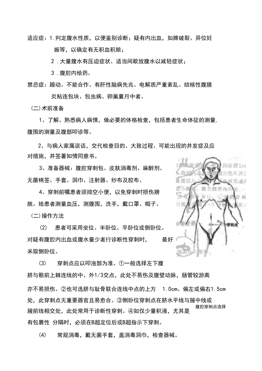 內(nèi)兒科操作規(guī)范_第5頁