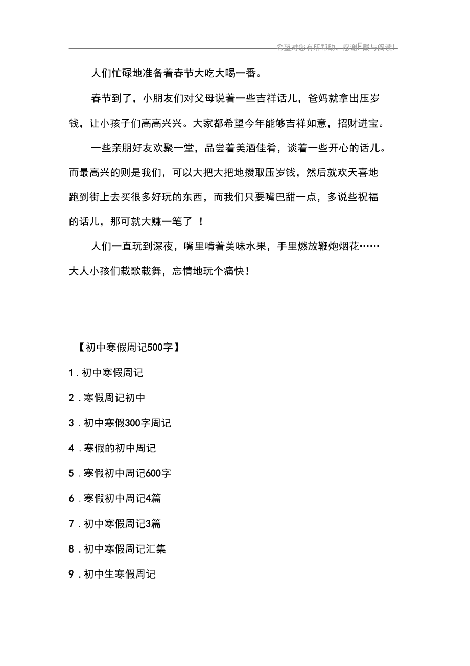 初中寒假周記500字_第5頁