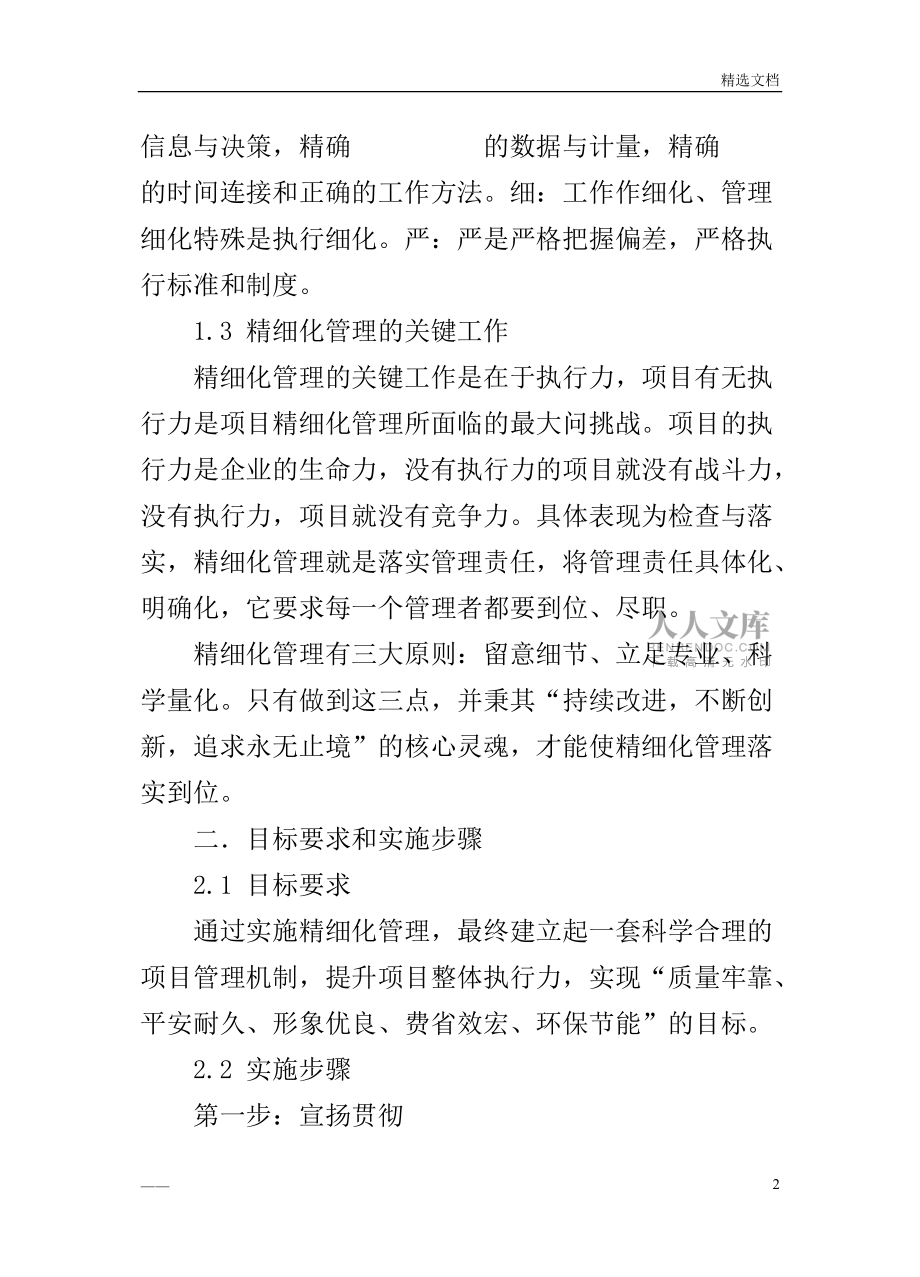 XX项目精细化管理实施方案_第2页
