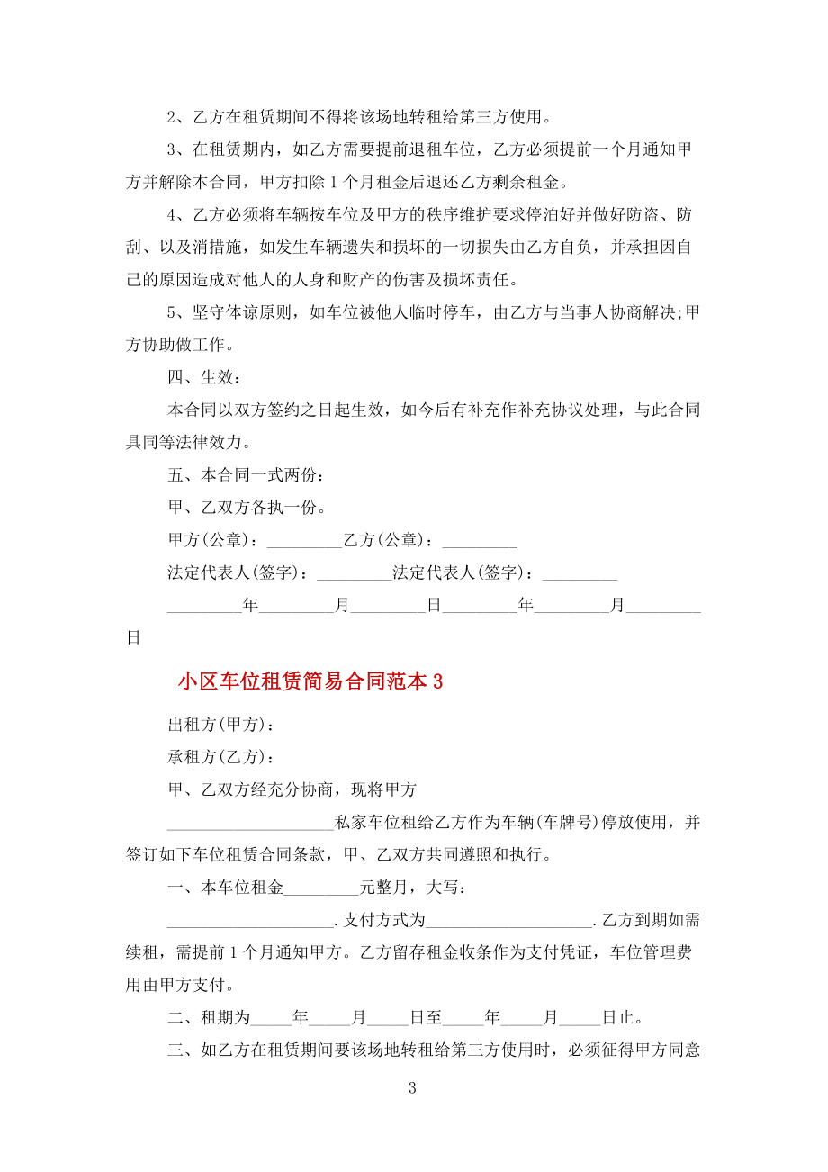小區(qū)車位租賃簡易合同范本范文_第3頁