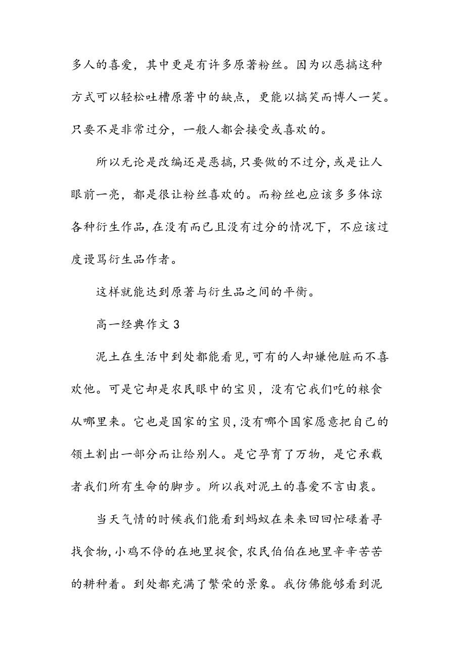 --文高一經(jīng)典作文借鑒(精選)_第5頁