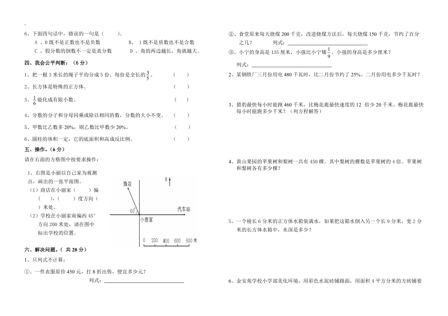 小学六年级数学模拟试卷.doc_第3页
