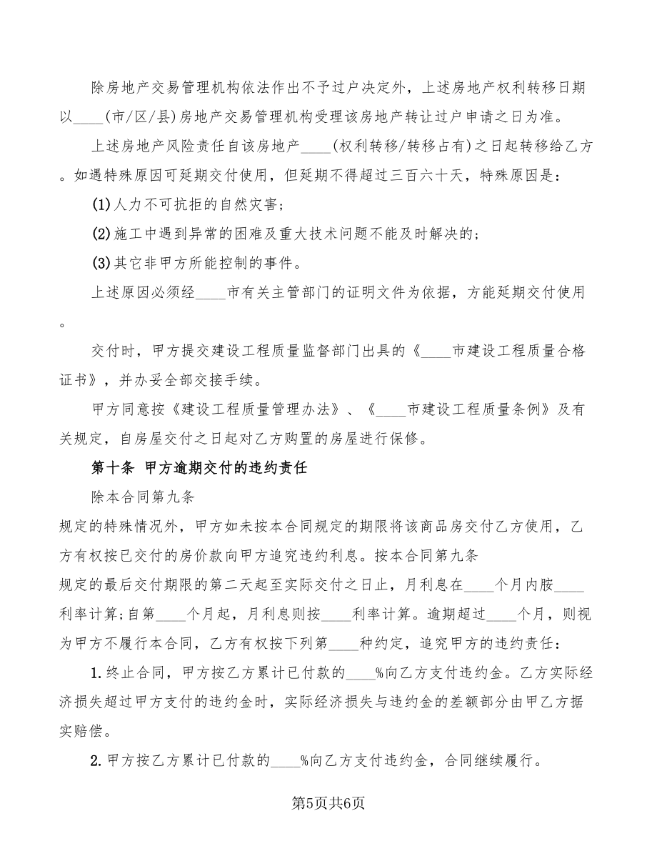 房屋土地买卖合同协议书范本_第5页