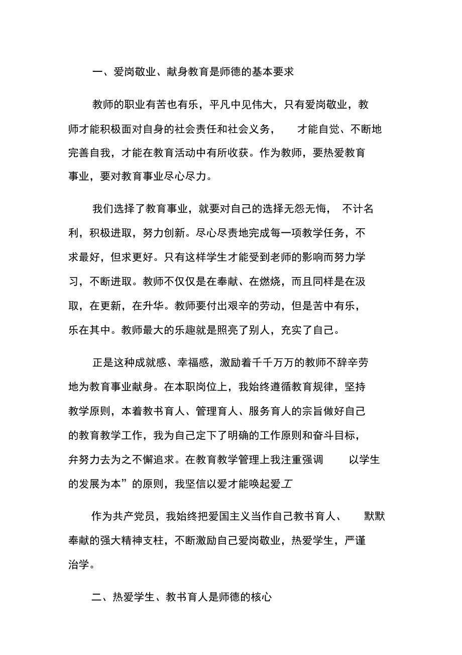 有关师德师风的心得体会范文_第5页