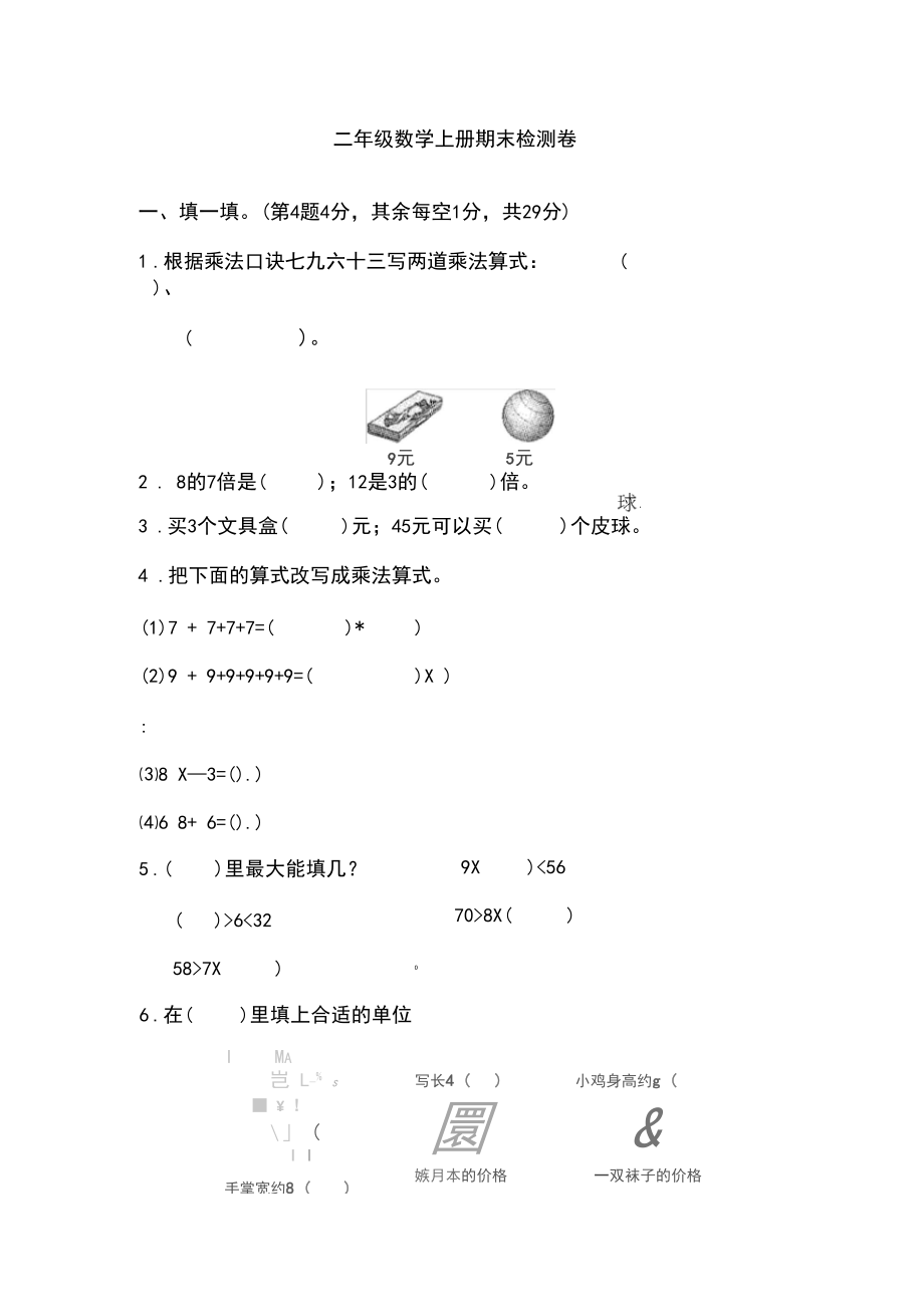北師大版二年級(jí)數(shù)學(xué)上學(xué)期期末測(cè)試題及答案_第1頁(yè)