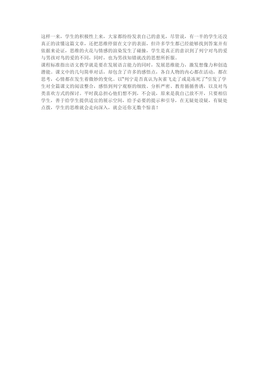 灰雀教學(xué)設(shè)計及反思_第3頁