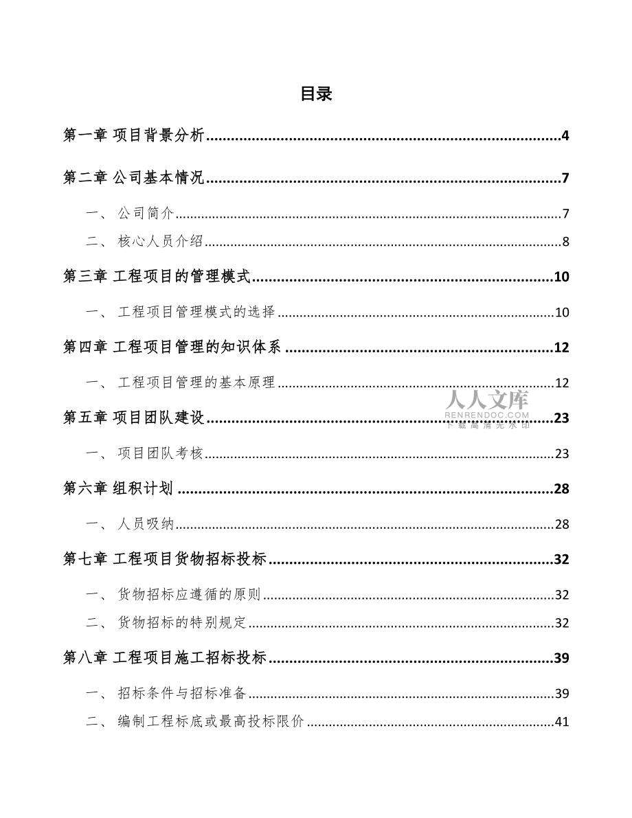 石膏板公司工程組織方案(范文)_第2頁