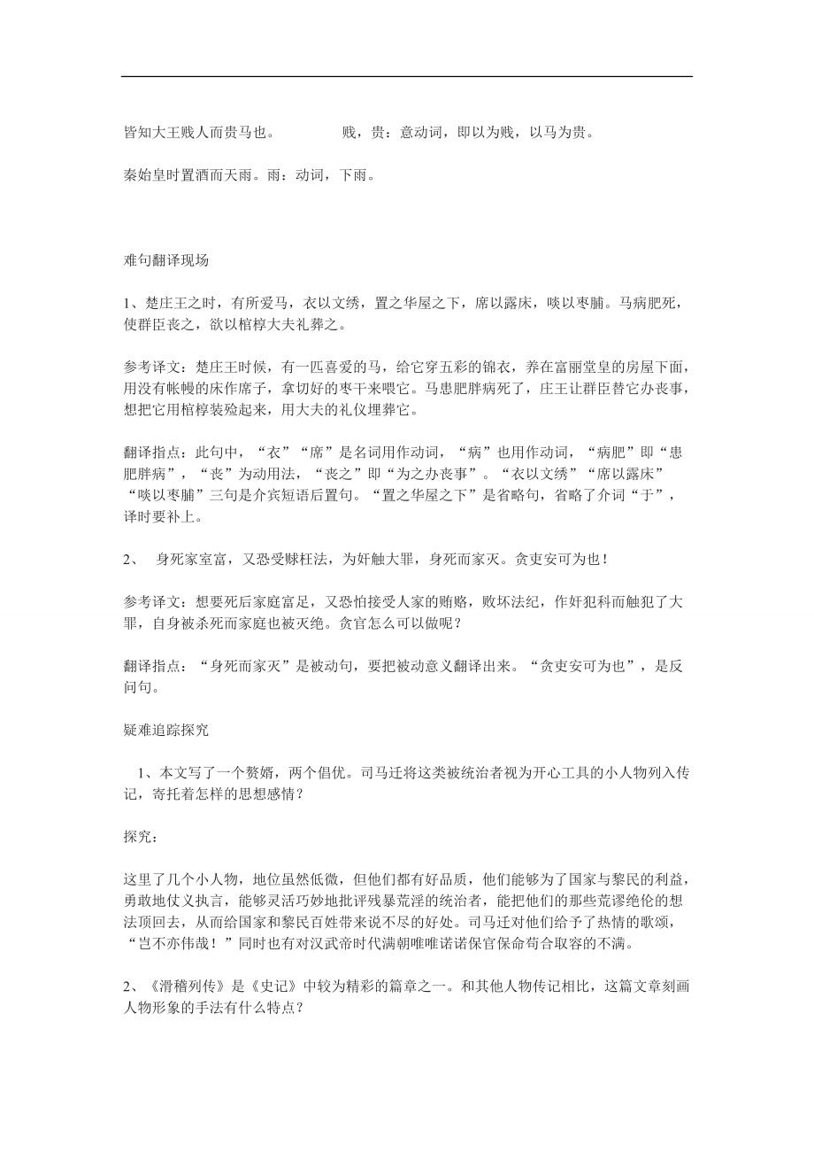 2015-2016年 苏教版 选修 《史记》第13课时 学案_第3页
