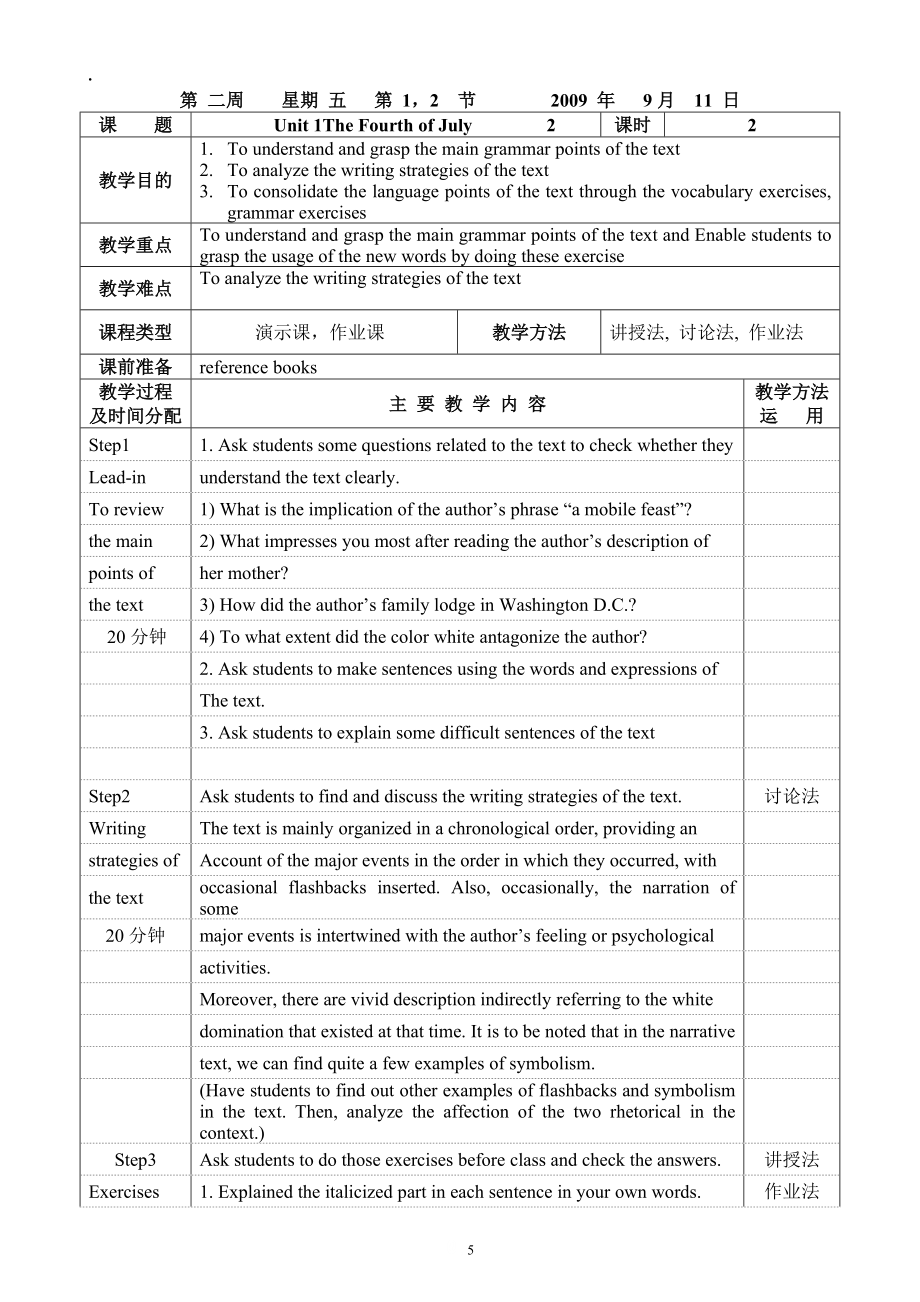 英語專業(yè)綜合教程教案_第5頁