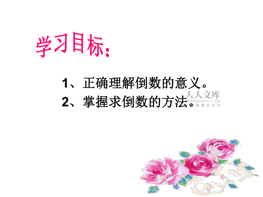 第三單元分?jǐn)?shù)除法_第2頁(yè)