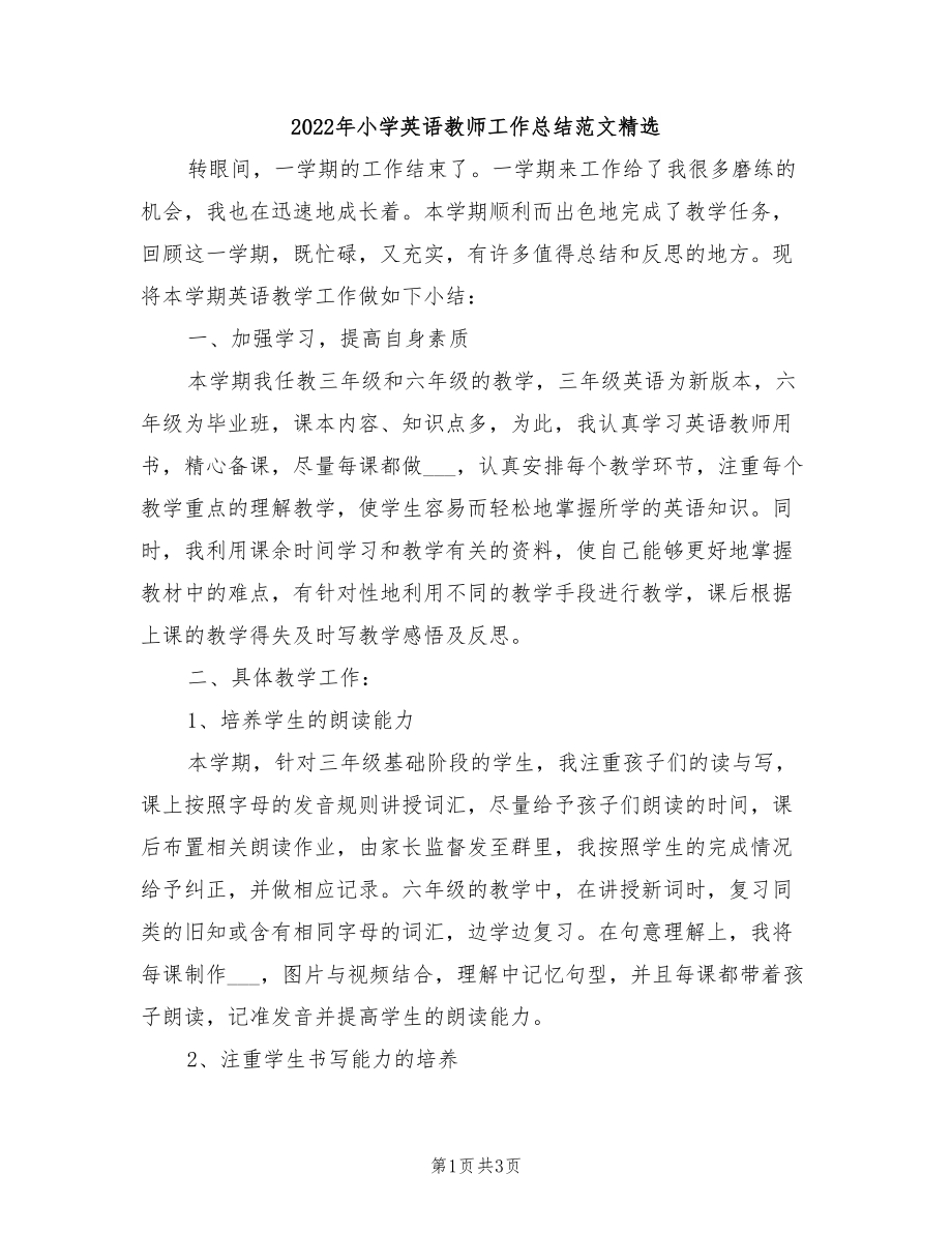 2022年小學(xué)英語教師工作總結(jié)范文精選.doc_第1頁