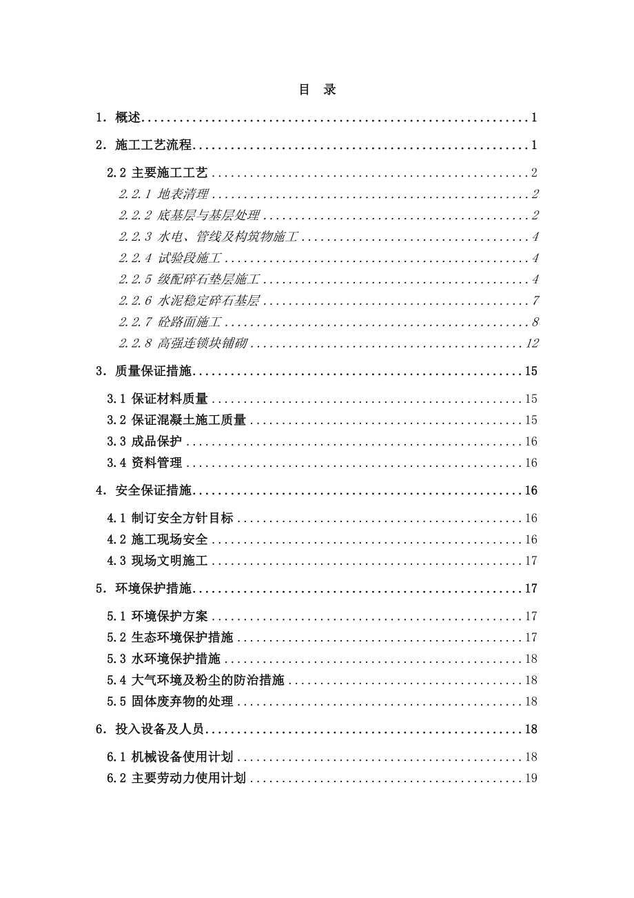 道路堆場(chǎng)施工方案_第1頁(yè)