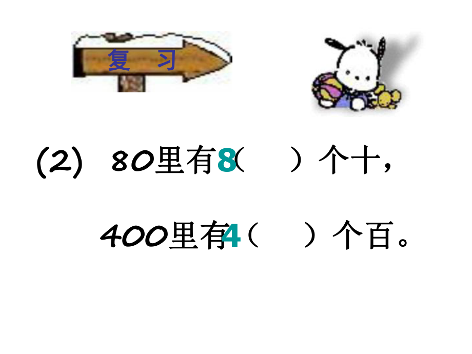 第二單元口算除法_第3頁