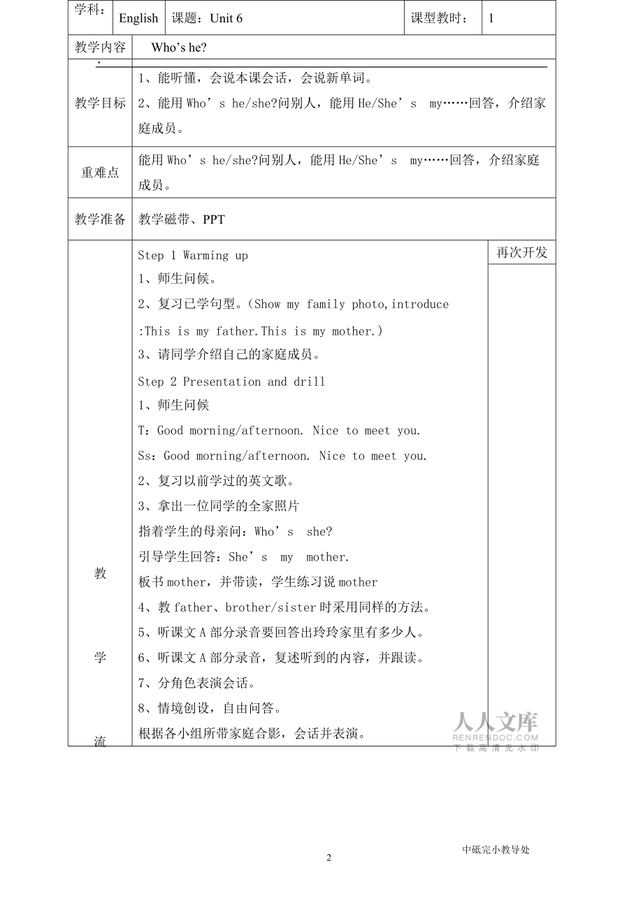 湘少版小学英语三年级上册教案全册_第2页