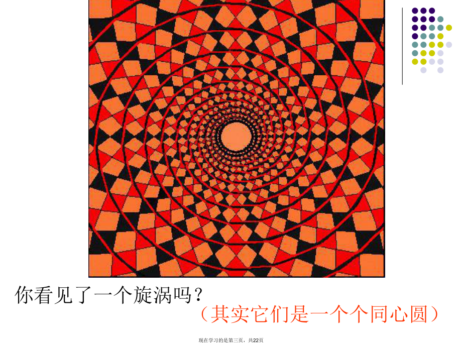 初中数学第一节课课程_第3页