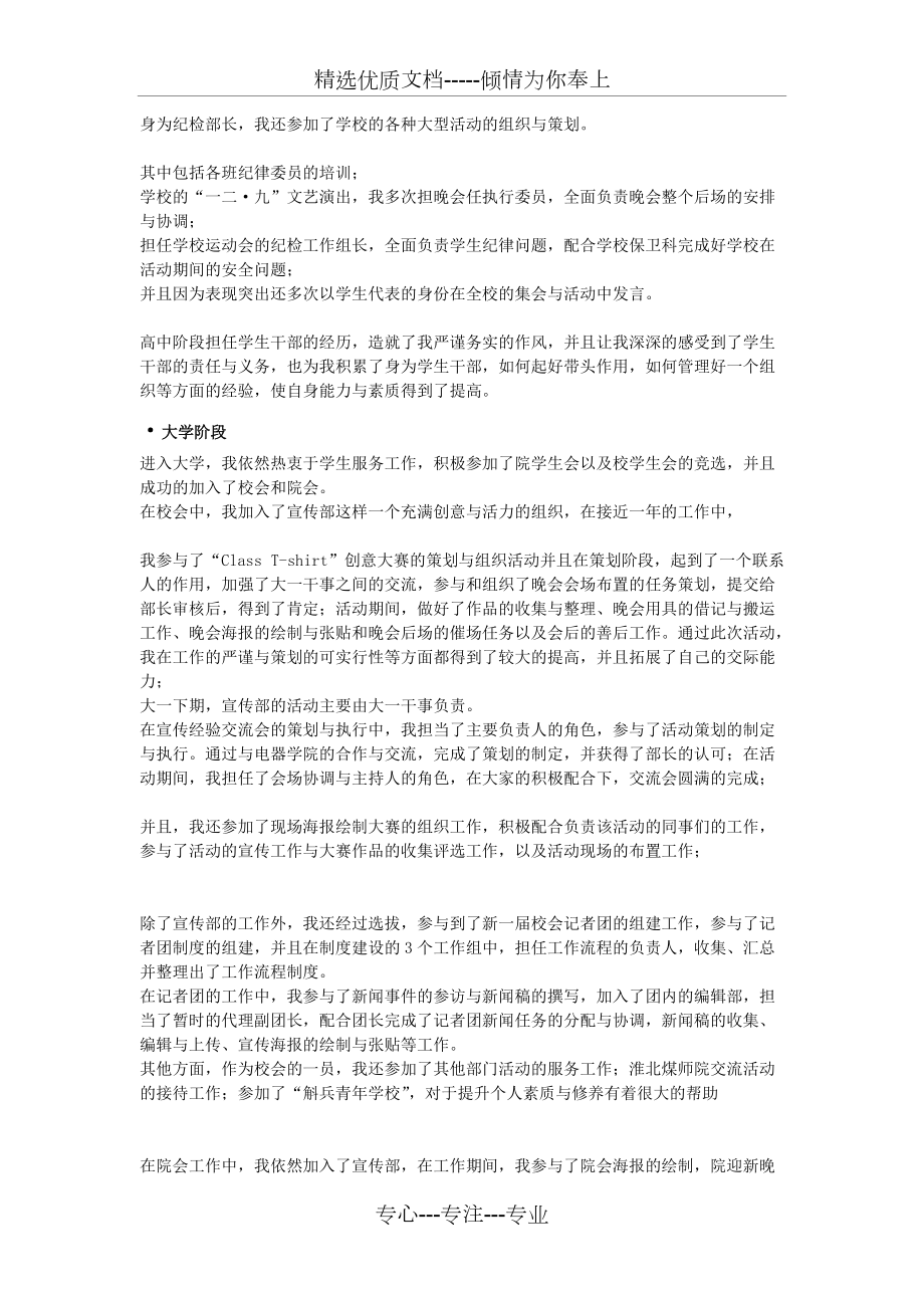 校学生会竞选纲领最终稿_第5页