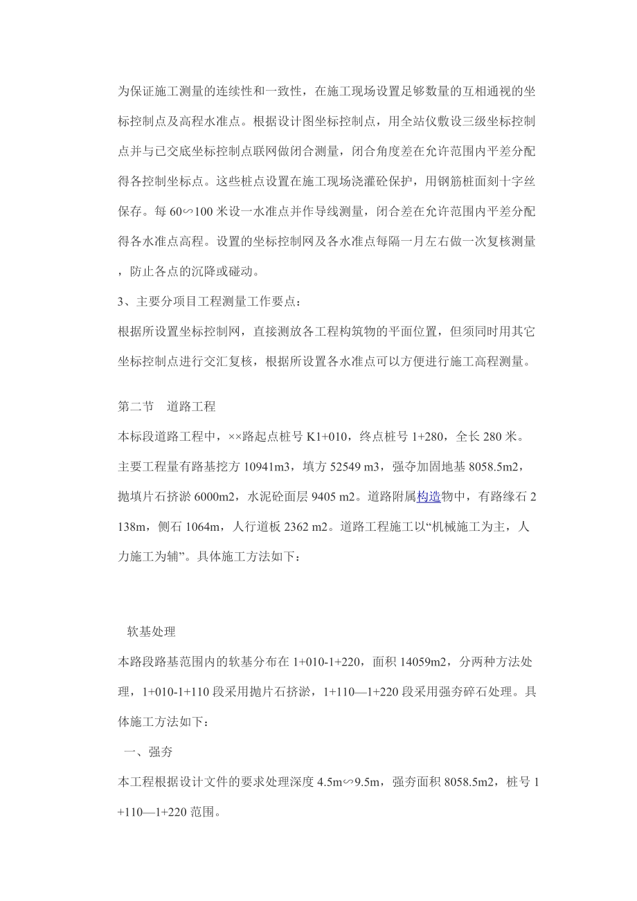 道路橋梁施工組織設(shè)計(jì)較完整_第4頁