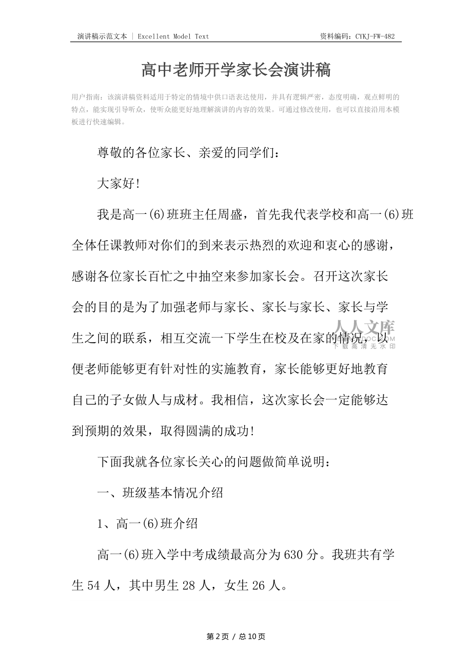 高中老师开学家长会演讲稿_第2页