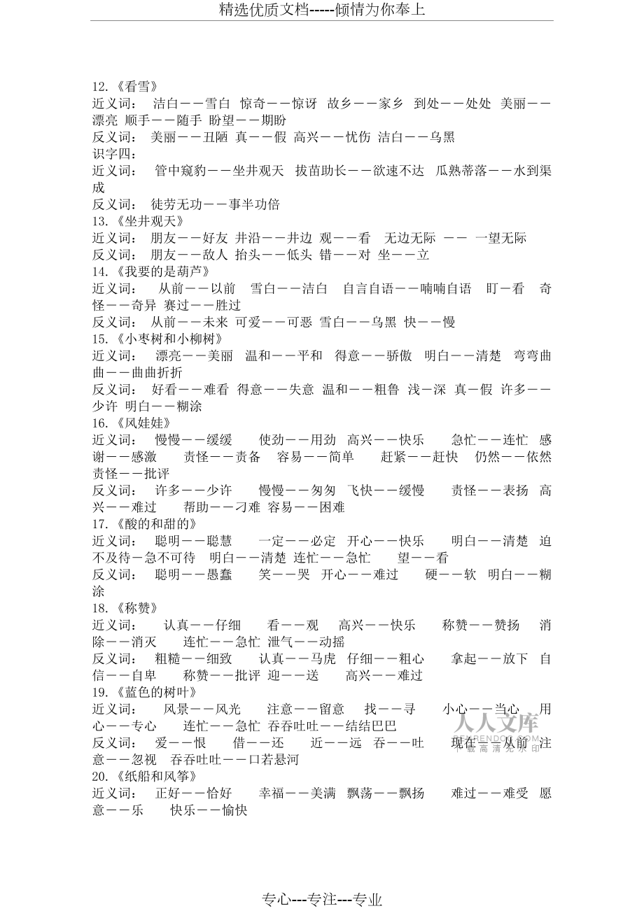 二年級(jí)上冊(cè)語(yǔ)文近義詞反義詞匯總_第2頁(yè)