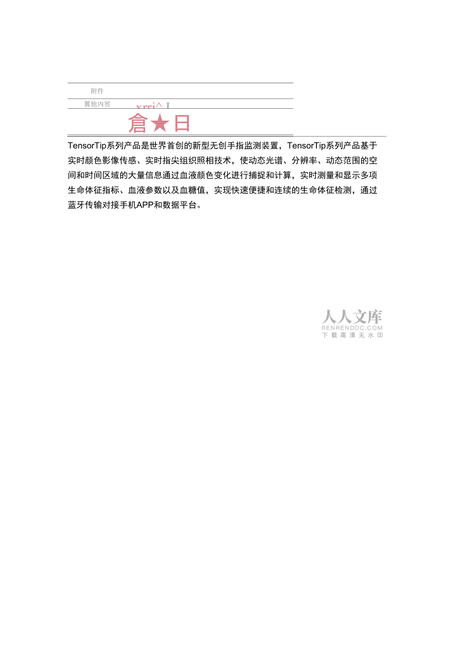 cnogamtx無創(chuàng)多參數(shù)檢測儀在醫(yī)院可使用部門_第2頁