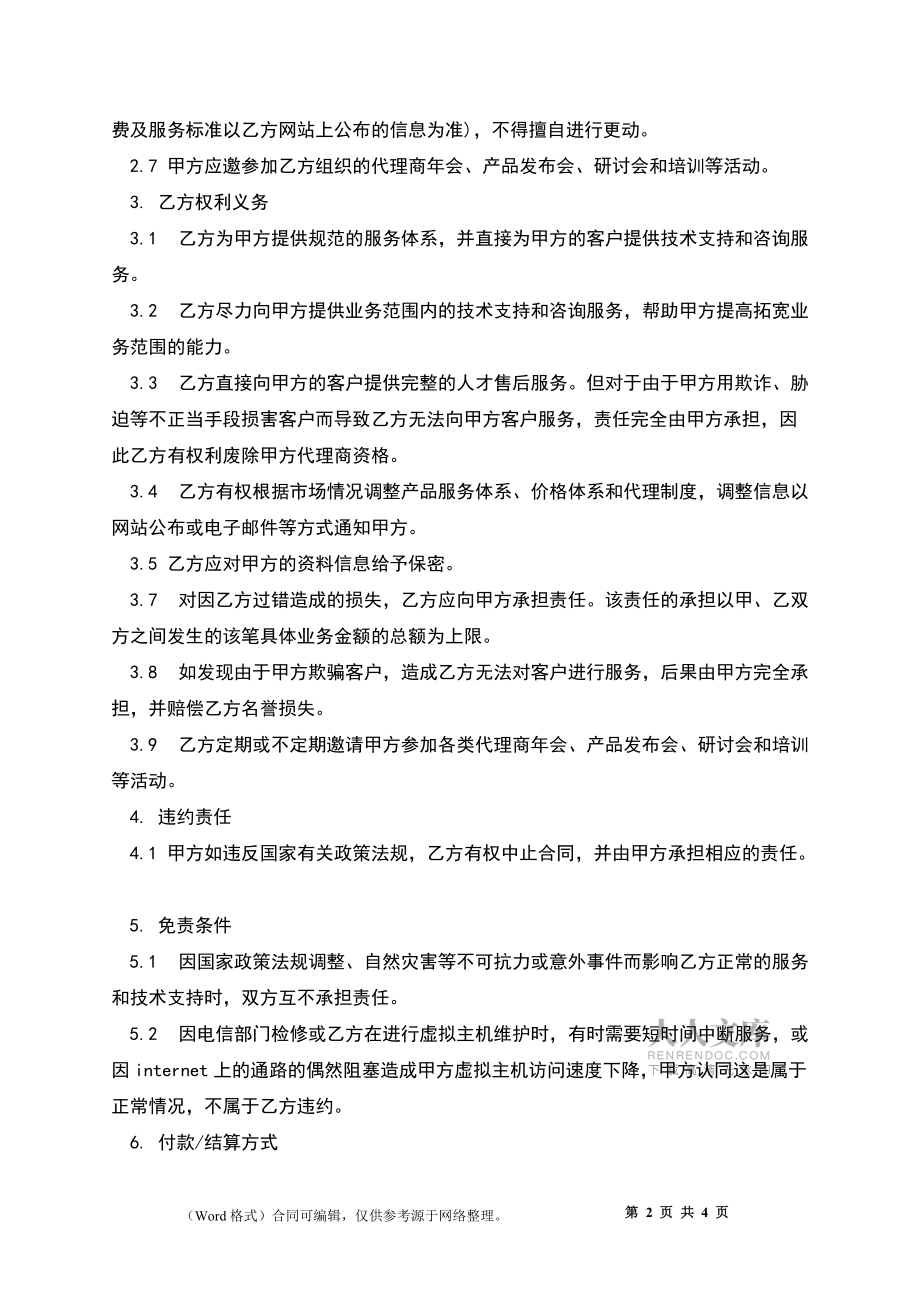 人才便民服务代理合同新_第2页
