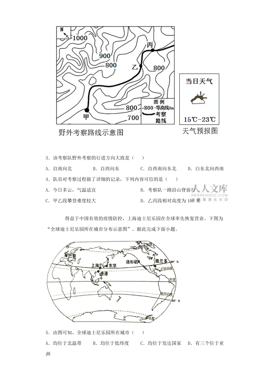 2021年宁夏中卫中考地理试题及答案_第2页