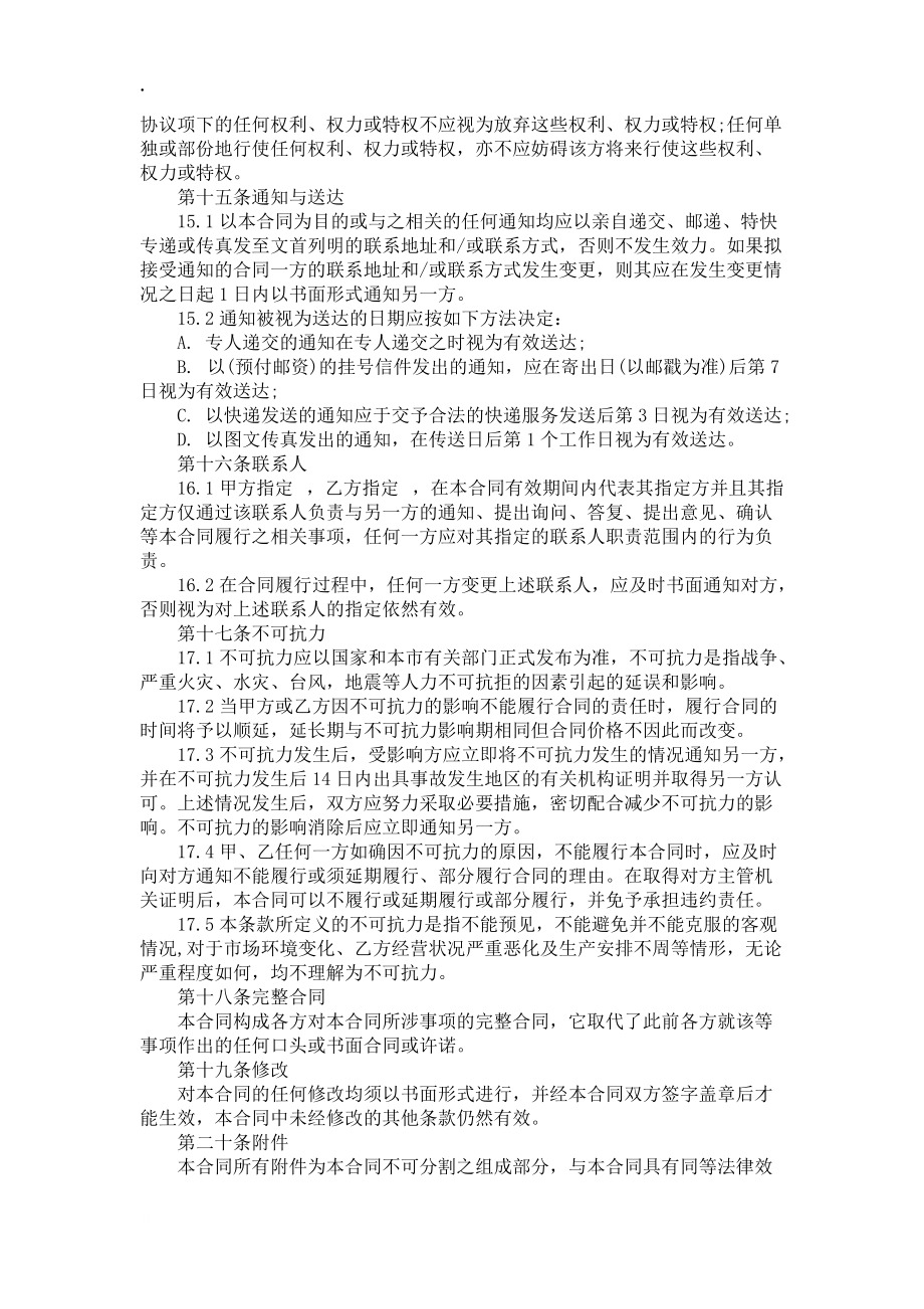 軟裝合同范本_第5頁