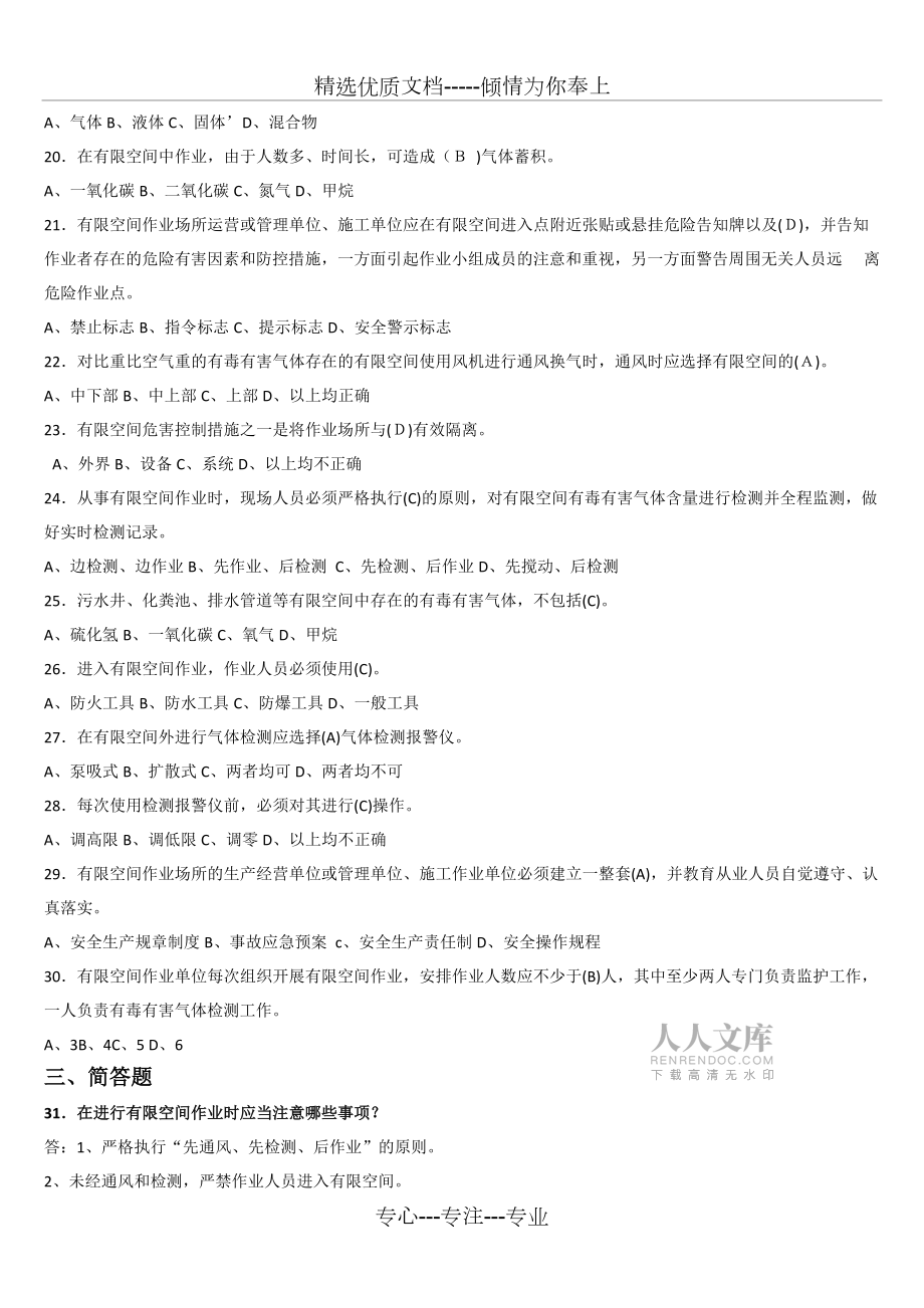 有限空間作業(yè)試卷(答案)_第2頁