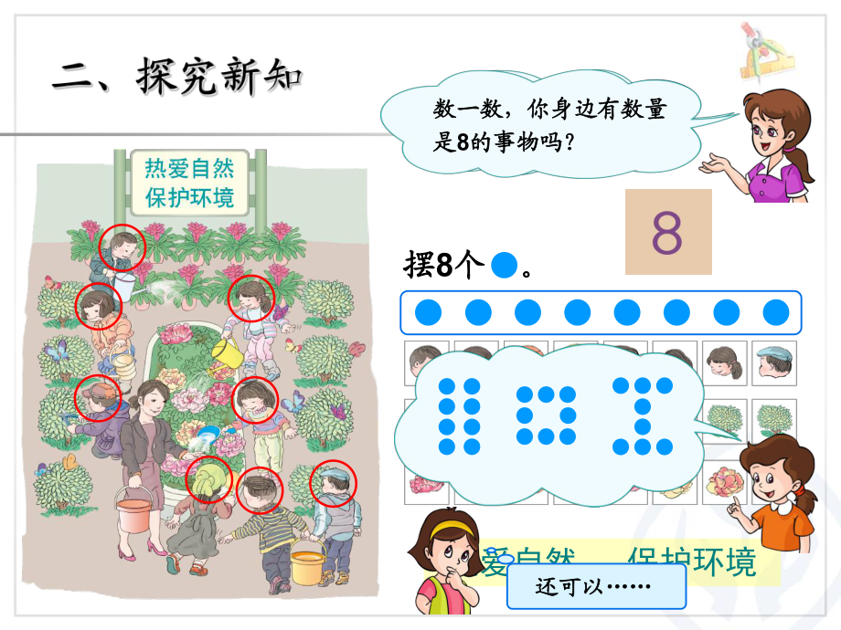 第5單元—8和9_第3頁(yè)