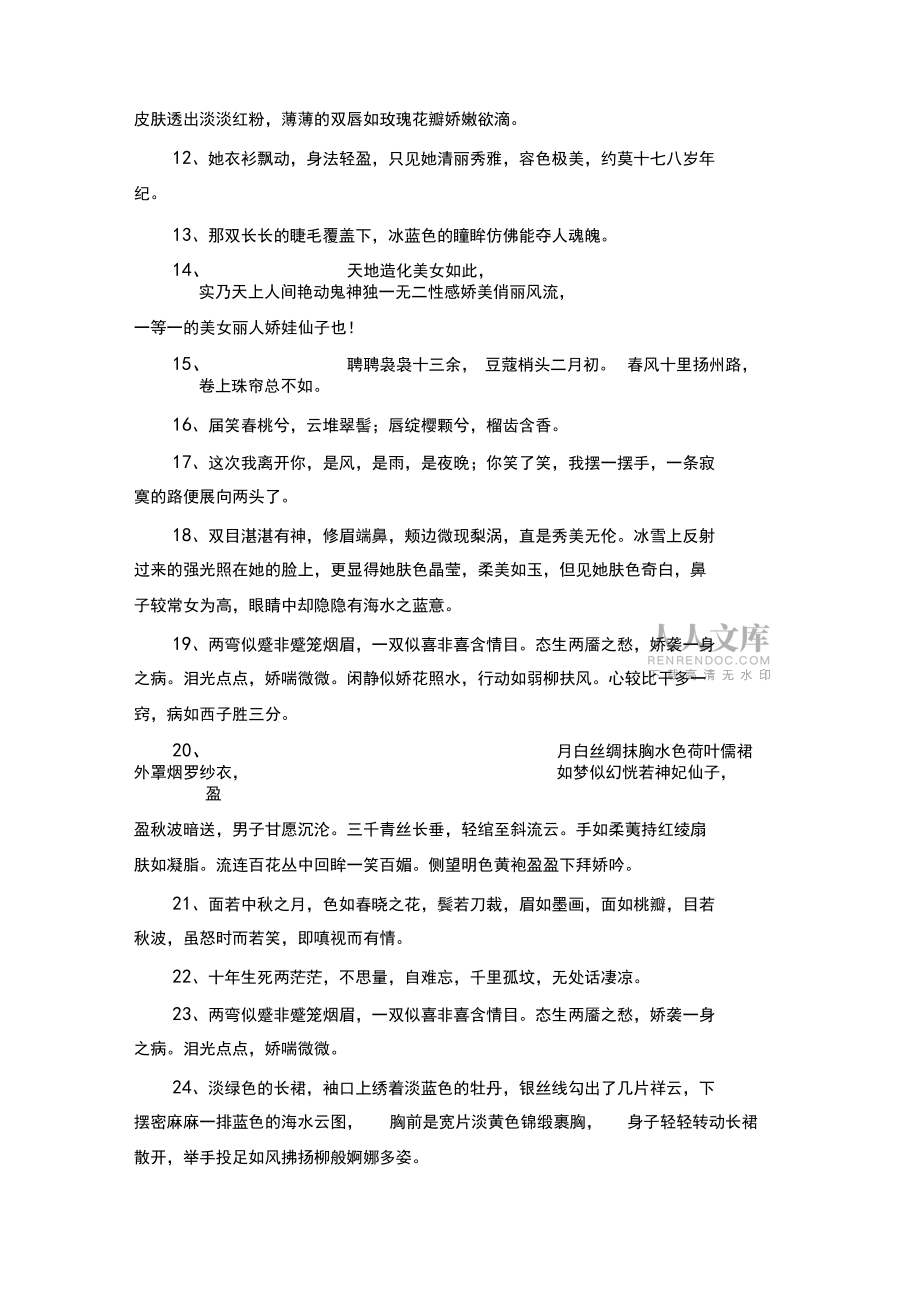 描寫古風(fēng)美女的句子_第2頁(yè)