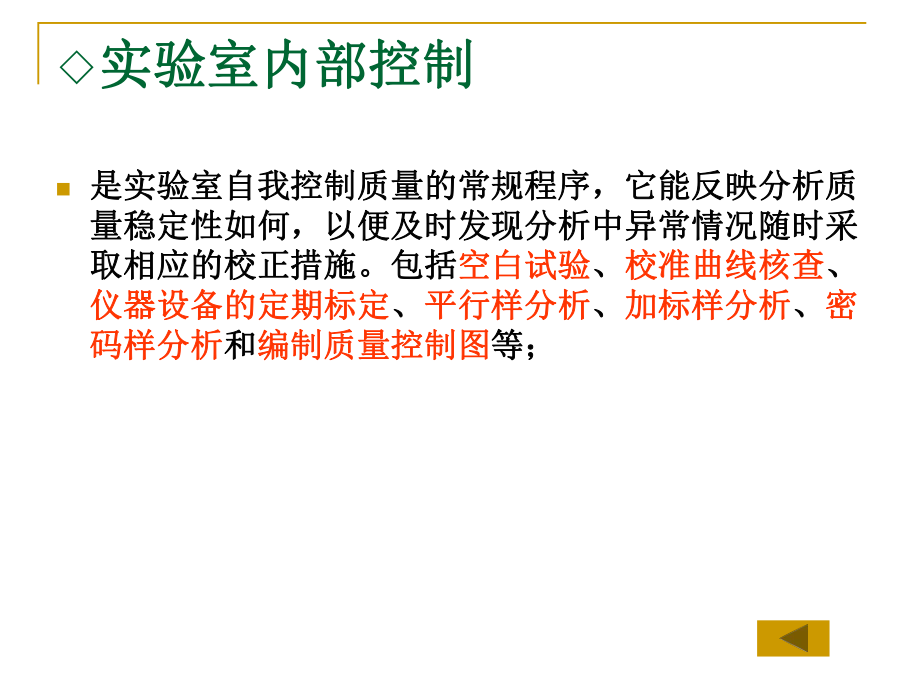 第七章環(huán)境監(jiān)測(cè)質(zhì)量保證課件_第5頁(yè)