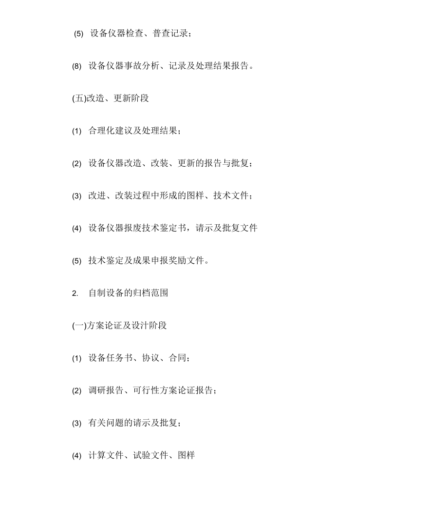 儀器設(shè)備檔案管理辦法_第5頁(yè)