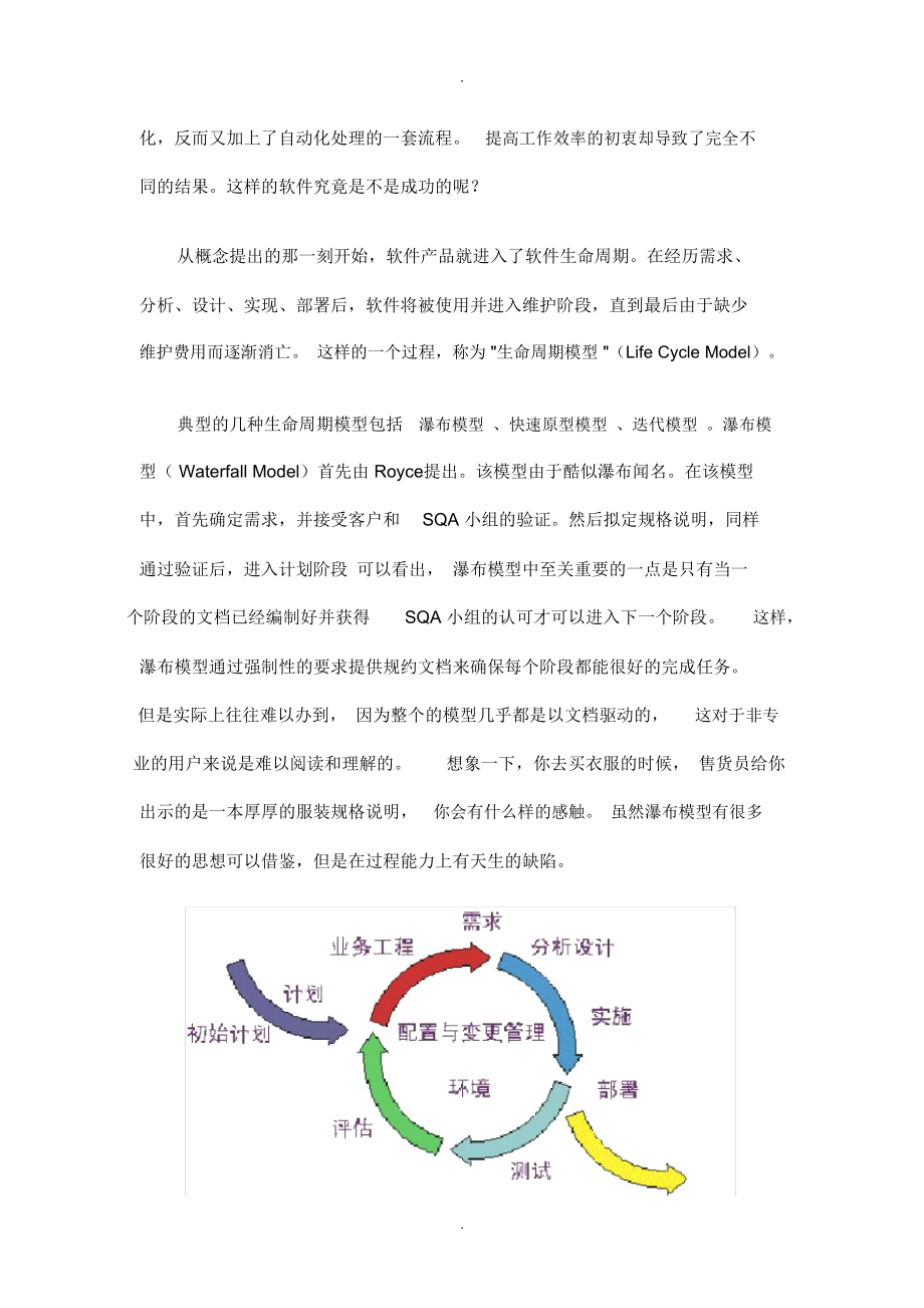 软件测试基础总结_第4页