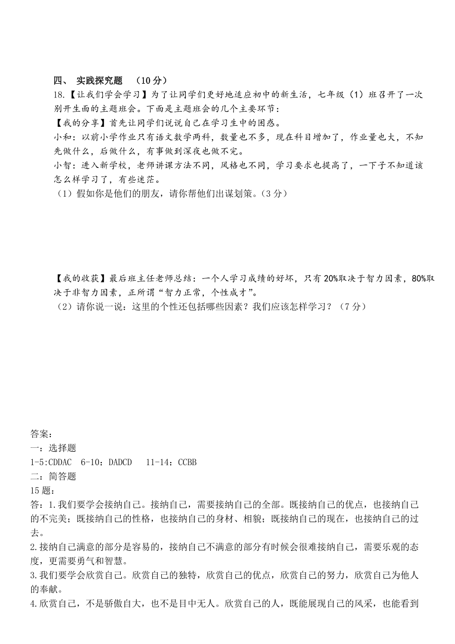 道德與法治測試題_第4頁