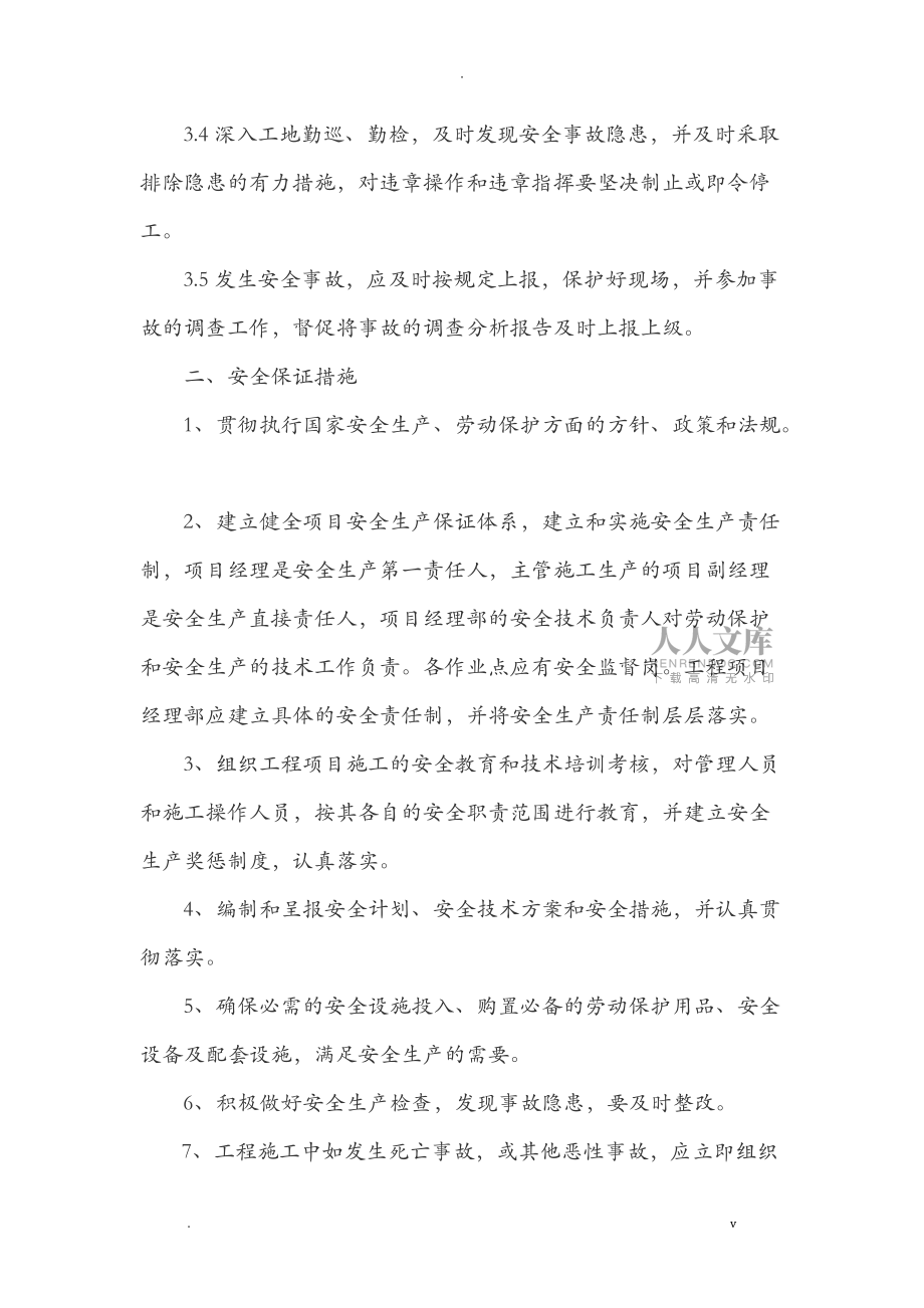 保证安全文明施工的措施_第2页