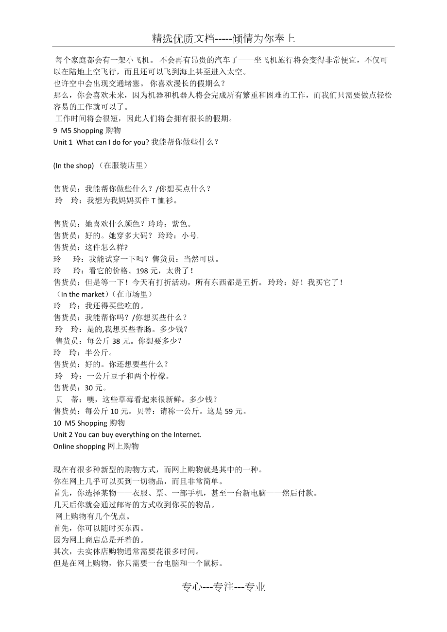 外研版七年级下册英语课文翻译_第4页