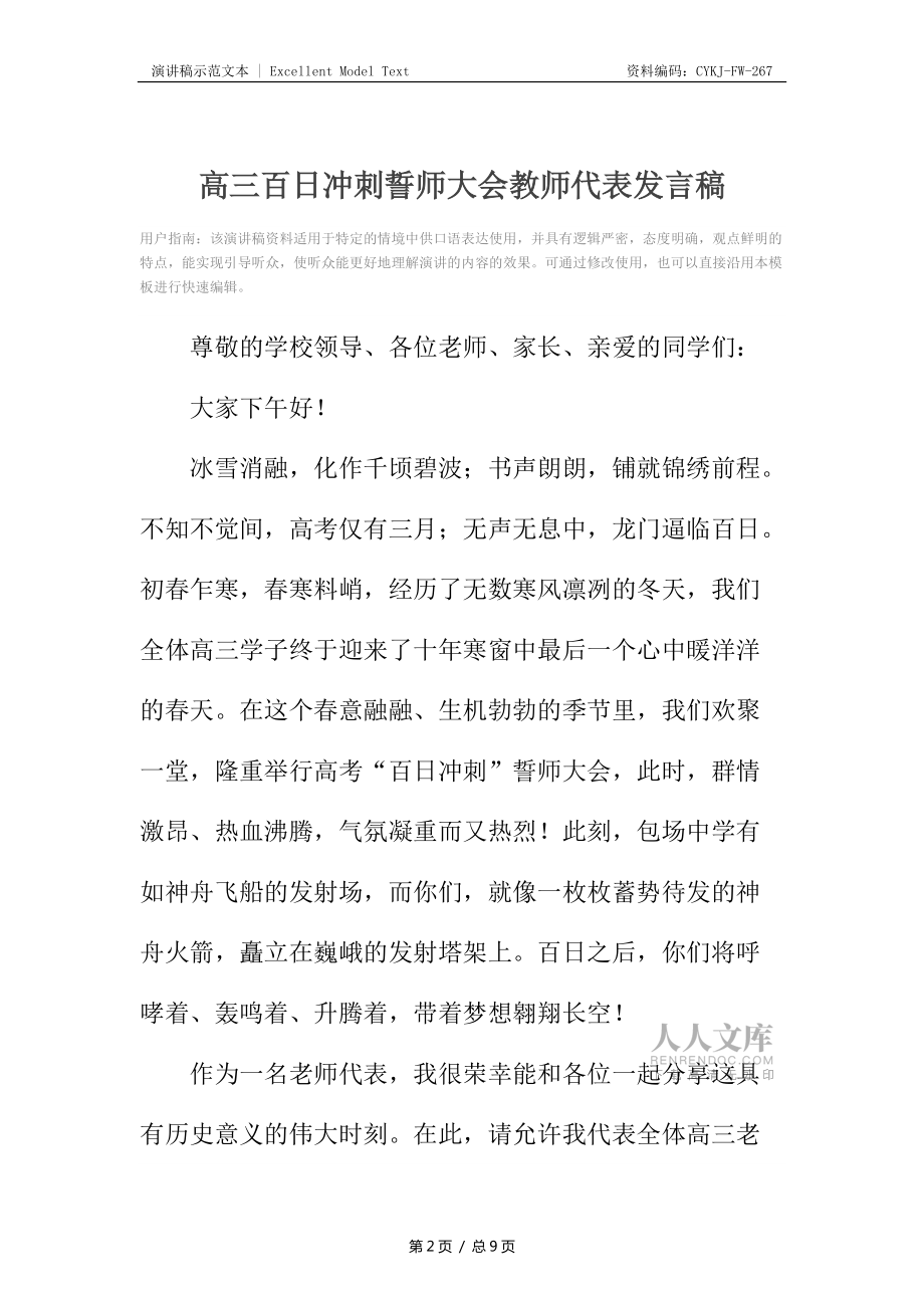 高三百日沖刺誓師大會(huì)教師代表發(fā)言稿_第2頁