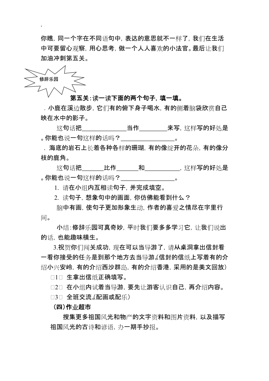 新课标人教版小学语文三年级上册第六单元基础知识复习课教学设计_第5页