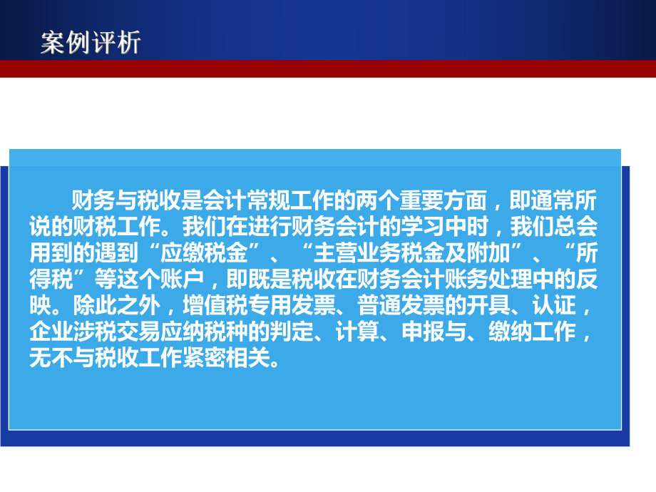 税务会计概述课件_第4页