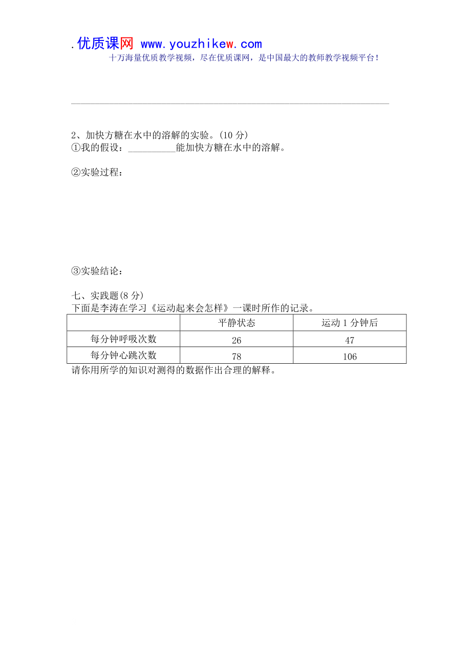 小學(xué)四年級(jí)上冊(cè)科學(xué)期末檢測卷許村鎮(zhèn)新益小學(xué) 朱定祖_第4頁