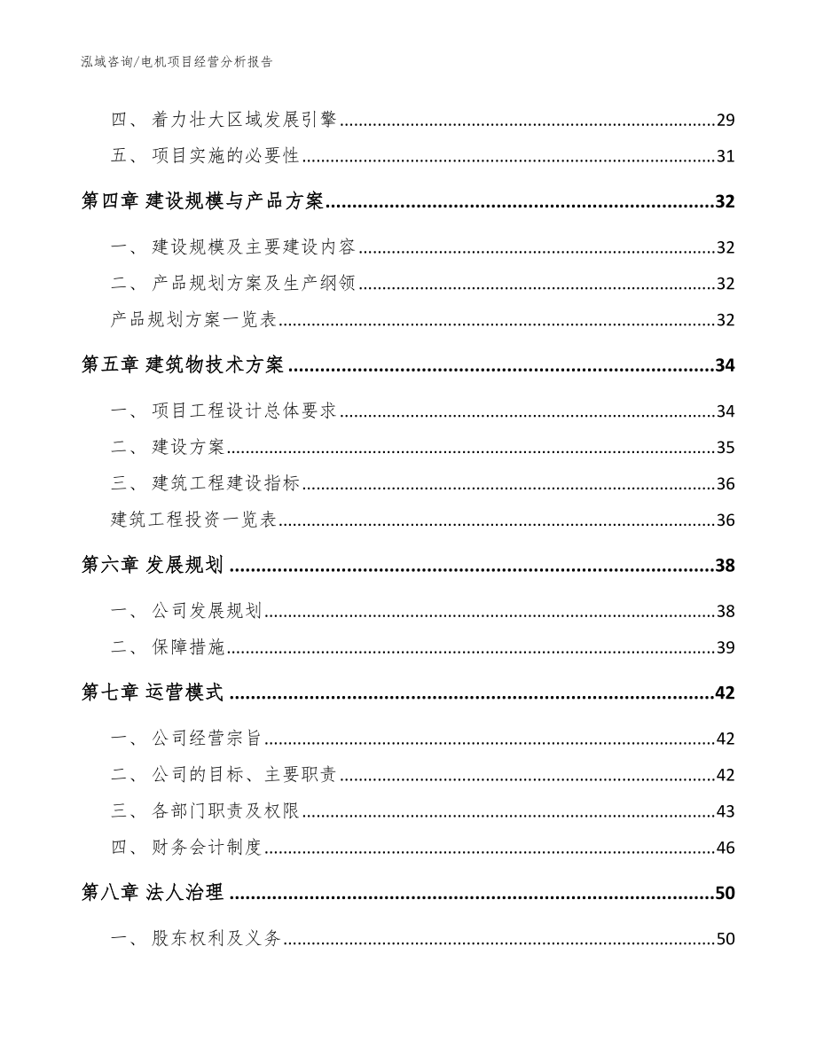 電機項目經營分析報告【范文】_第3頁