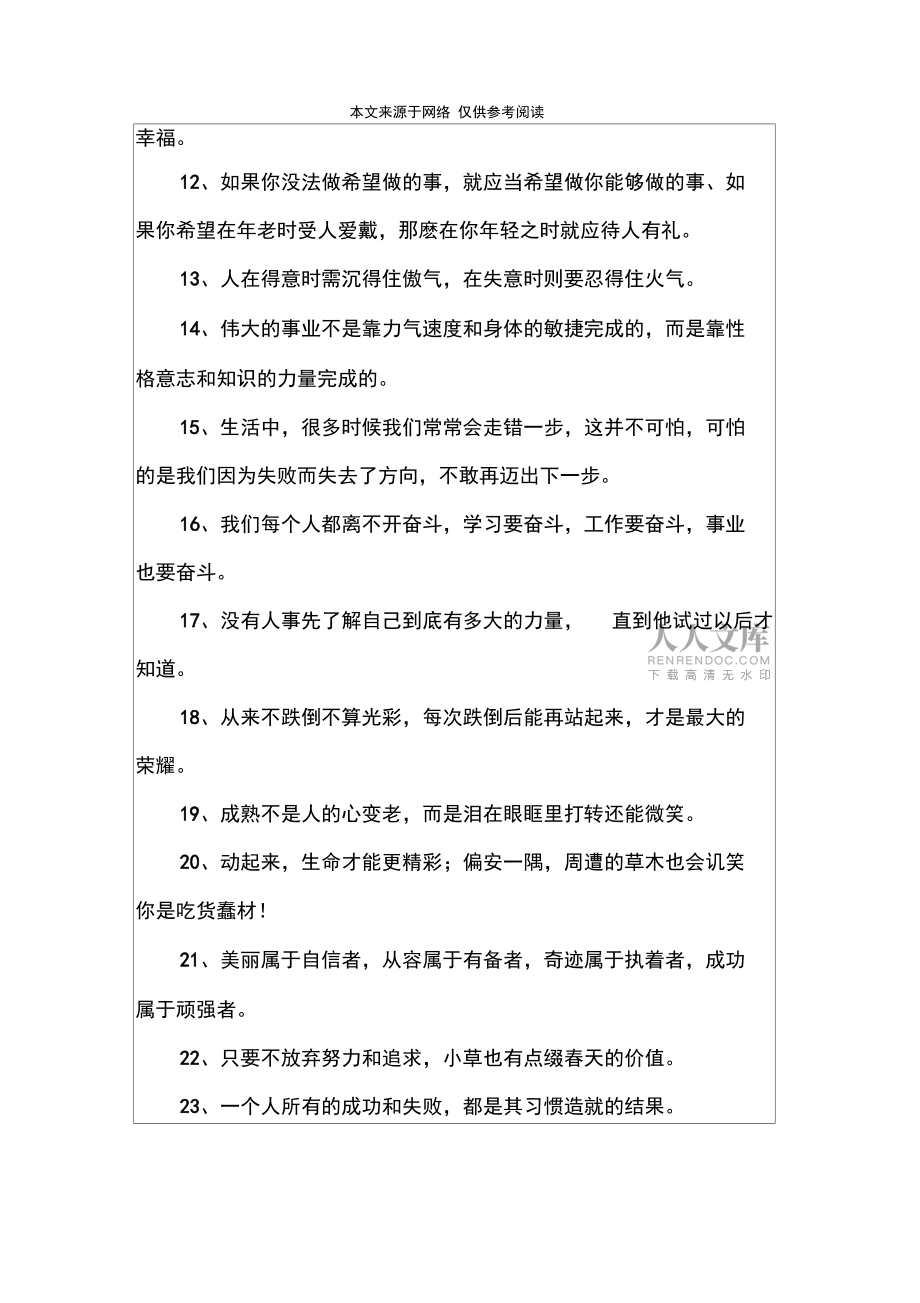 最勵志的句子_第2頁