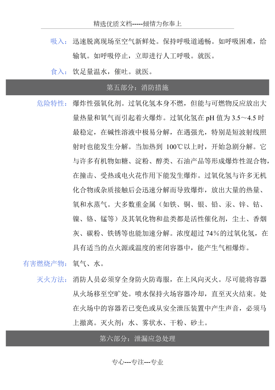 危險化學品管理規(guī)定-過氧化氫_第3頁
