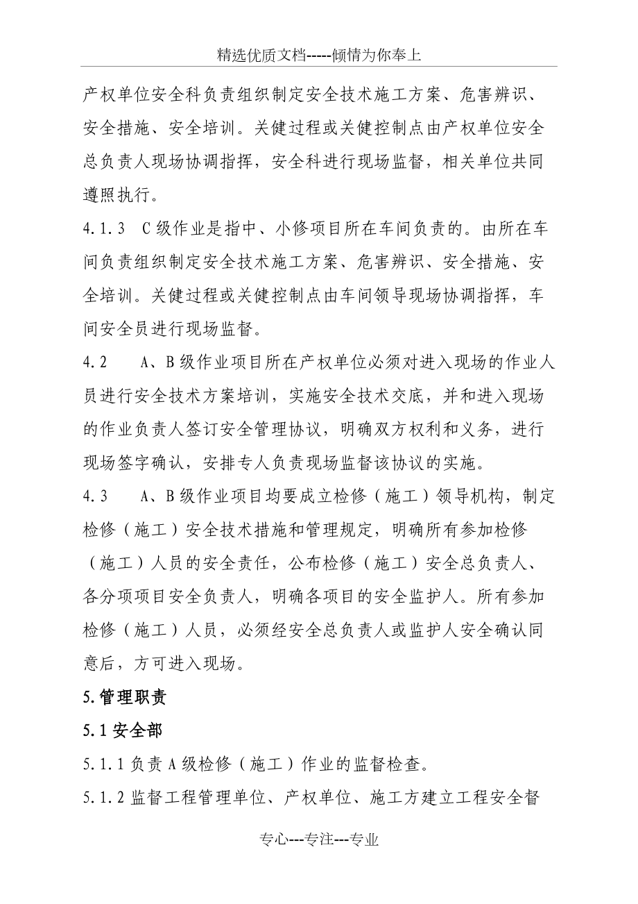 检修(施工)作业安全管理办法_第5页
