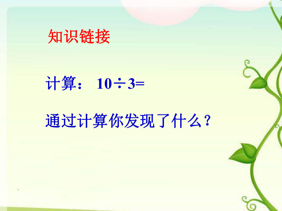 《循環小數》教學課件_第2頁
