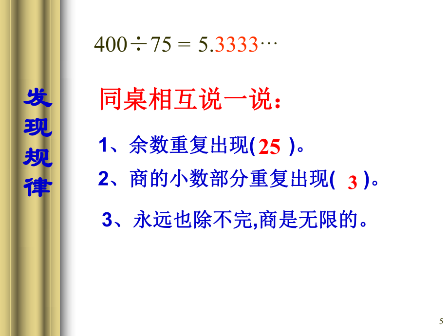 《循環小數》教學課件_第5頁